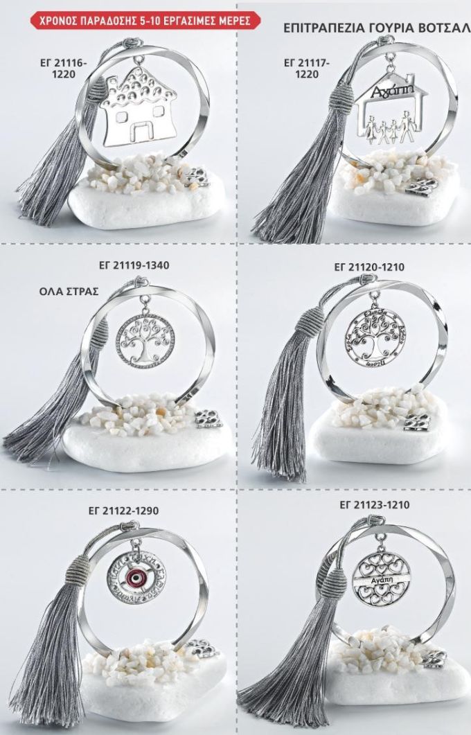 ΓΟΥΡΙΑ 2022 ΒΟΤΣΑΛΑ ΜΕ ΚΥΚΛΟ ΣΕΛΙΔΑ 48