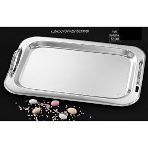 δίσκος γάμου ορθογώνιο inox χερούλια λεπτά με στρας nov κδ510