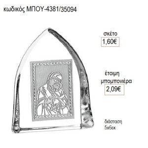 παναγίτσα εικόνα γυάλινη μπου 4381