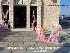 ΠΡΙΓΚΗΠΙΣΣΑ ΣΤΟΛΙΣΜΟΣ ΒΑΠΤΙΣΗΣ από 98 €!!! ΣΤΟΛ-160
