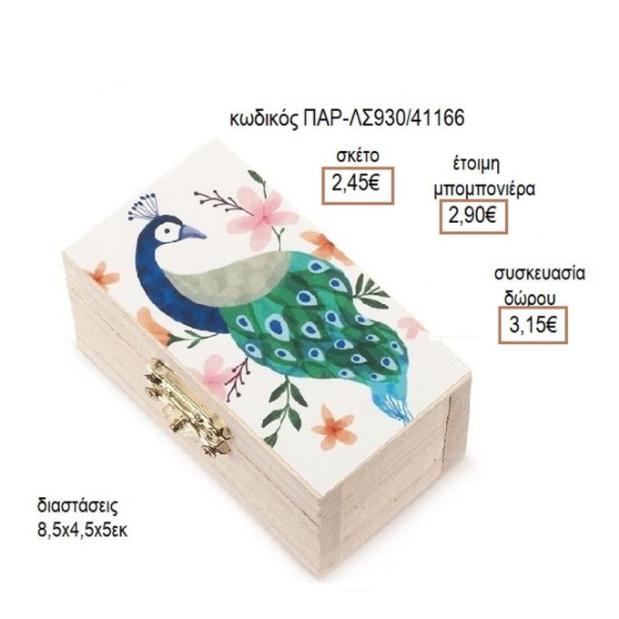 ΠΑΓΩΝΙ ΑΥΤΟΚΟΛΛΗΤΟ ΣΕ ΞΥΛΙΝΟ ΚΟΥΤΙ ΣΕΝΤΟΥΚΙ