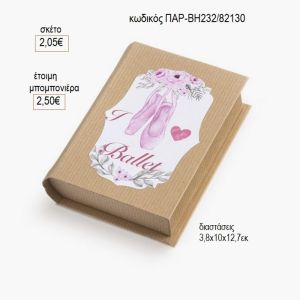 μπαλαρίνα αυτοκόλλητο σε χάρτινο κουτί βιβλίο παρ βη232