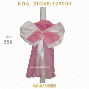 ΦΙΟΓΚΟΣ ΛΑΜΠΑΔΑ ΒΑΠΤΙΣΗΣ 20248/123200