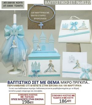 ΜΙΚΡΟΣ ΠΡΙΓΚΗΠΑΣ ΠΑΓΚΑΚΙ βαπτιστικο-σετ-πακετο ΝΟ8127