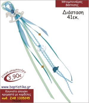 ΑΛΟΓΑΚΙ ΚΟΥΝΙΣΤΟ ΜΕ ΚΟΡΔΕΛΕΣ ΚΡΕΜΑΣΤΗ ΜΠΟΜΠΟΝΙΕΡΑ ΒΑΠΤΙΣΗΣ ΖΑΦ-1335245