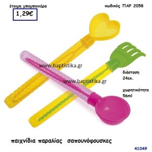 ΠΑΙΧΝΙΔΙΑ ΠΑΡΑΛΙΑΣ ΣΑΠΟΥΝΟΦΟΥΣΚΕΣ μπομπονιέρα Βάπτισης ΠΑΡ-2058