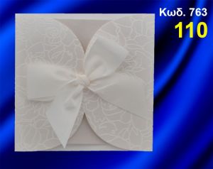 ΠΡΟΣΚΛΗΤΗΡΙΟ ΓΑΜΟΥ ΚΩΔ-763