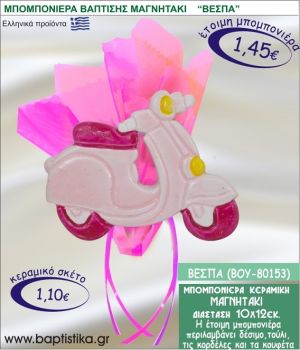 ΒΕΣΠΑ ΚΕΡΑΜΙΚΗ ΜΠΟΜΠΟΝΙΕΡΑ - ΜΑΓΝΗΤΑΚΙ ΒΟΥ-80153
