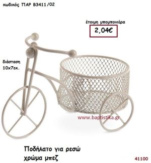 ΠΟΔΗΛΑΤΟ ΜΕΤΑΛΛΙΚΟ - ΡΕΣΩ μπομπονιέρα Βάπτισης ΠΑΡ-Β3411-02