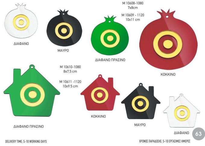 ΓΟΥΡΙΑ 2022 PLEXIGLASS ΔΙΑΚΟΣΜΗΤΙΚΑ ΣΕΛΙΔΑ 63