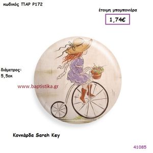 ΣΑΡΑ ΚΕΫ ΚΟΝΚΑΡΔΑ vintage μπομπονιέρα ξυλινη ΠΑΡ-Ρ172