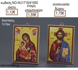 ΕΙΚΟΝΑ ΞΥΛΙΝΗ για μπομπονιέρες - δώρα πάρτυ - εορτών - γέννησης - γούρια - φτιάξτο μόνος σου ΝΟ-NU1719/41050 1.12€!!!