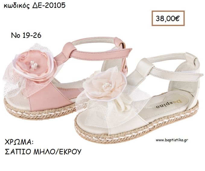 ΠΑΠΟΥΤΣΙΑ ΒΑΠΤΙΣΗΣ ΑΝΑΤΟΜΙΚΑ ΔΕΡΜΑΤΙΝΑ ΠΕΔΙΛΑ ΜΕ ΛΟΥΡΑΚΙ ΒΕΛΚΡΟ ΚΑΙ ΛΟΥΛΟΥΔΙ ΣΕ ΧΡΩΜΑ ΣΑΠΙΟ ΜΗΛΟ Η' ΕΚΡΟΥ ΚΩΔ. ΔΕ-20105 38.00€!!!