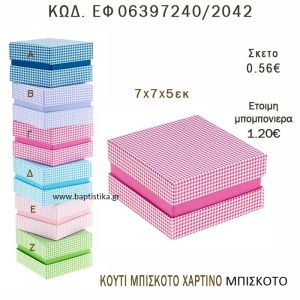 ΚΟΥΤΙ ΧΑΡΤΙΝΟ ΜΠΙΣΚΟΤΟ ΜΠΟΜΠΟΝΙΕΡΑ - ΔΩΡΟ EF-06396240-2042