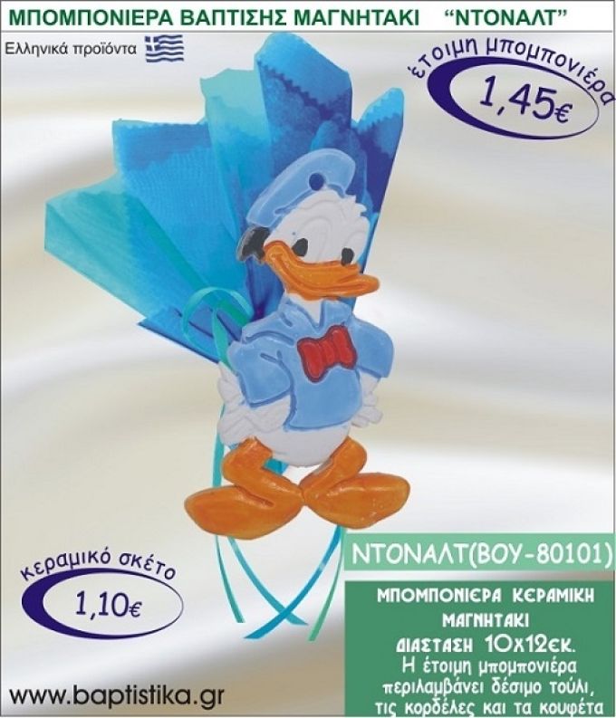 ΝΤΟΝΑΛΝΤ ΚΕΡΑΜΙΚΗ ΜΠΟΜΠΟΝΙΕΡΑ - ΜΑΓΝΗΤΑΚΙ ΒΟΥ-80101