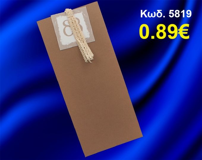 ΠΡΟΣΚΛΗΤΗΡΙΟ ΓΑΜΟΥ ΚΩΔ-5819