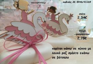 ΚΟΡΙΤΣΙ ΠΑΝΩ ΣΕ ΚΥΚΝΟ ΜΕ ΛΕΥΚΟ - ΡΟΖ ΣΜΑΛΤΟ ΠΑΝΩ ΣΕ ΒΟΤΣΑΛΟ ΑΚ 8946/41169 2.78€!!!
