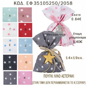 ΑΣΤΕΡΑΚΙ ΠΟΥΓΚΙ ΛΙΝΟ ΣΕ ΔΙΑΦΟΡΑ ΧΡΩΜΑΤΑ ΜΠΟΜΠΟΝΙΕΡΑ - ΔΩΡΟ EF-35105250-2058