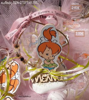 ΣΤΑΛΙΤΣΑ ΦΛΙΝΤΣΤΟΟΥΝΣ FLINTSTONES ΞΥΛΙΝΟ ΣΕ ΚΥΚΛΟ ΑΠΟ ΧΑΝΤΡΕΣ ΠΑΝΩ ΣΕ ΒΟΤΣΑΛΟ ΜΕ ΞΥΛΙΝΟ ΟΝΟΜΑ για μπομπονιέρες - δώρα πάρτυ - εορτών - γέννησης - γούρια - φτιάξτο μόνος σου ΤΖΑ-270