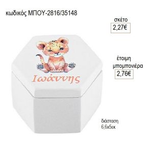 λιοντάρι όνομα μπιζουτιέρα κεραμική μπου 2816