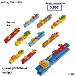 ΑΡΙΘΜΟΣ ΜΑΝΤΑΛΑΚΙ ΞΥΛΙΝΟ μπομπονιέρα Βάπτισης ΠΑΡ-21770