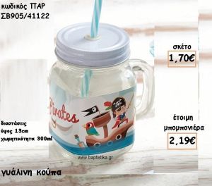 ΠΕΙΡΑΤΗΣ ΓΥΑΛΙΝΗ ΚΟΥΠΑ ΓΙΑ ΜΠΟΜΠΟΝΙΕΡΕΣ ΒΑΠΤΙΣΗΣ ΠΑΡ-ΣΒ905/41122