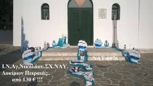 ΝΑΥΤΙΚΟ ΣΤΟΛΙΣΜΟΣ ΒΑΠΤΙΣΗΣ ΣΤΟΝ Ι.Ν ΑΓ.ΝΙΚΟΛΑΟΥ ΣΤΗ ΣΧΟΛΗ ΝΑΥΤΙΚΩΝ ΔΟΚΙΜΩΝ ΣΤΟΝ ΠΕΙΡΑΙΑ ΝΑΤ-0076