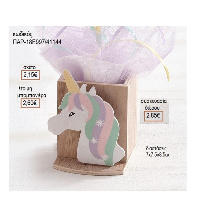 ΜΟΝΟΚΕΡΟΣ ΞΥΛΙΝΟ ΚΟΠΤΙΚΟ ΣΕ ΞΥΛΙΝΗ ΜΟΛΥΒΟΘΗΚΗ