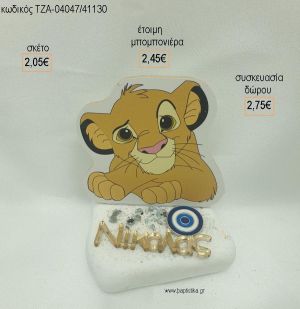 LION KING ΞΥΛΙΝΟ ΜΑΤΑΚΙ ΜΕΤΑΛΛΙΚΟ ΟΝΟΜΑ PLEXIGLASS ΣΕ ΒΟΤΣΑΛΟ για μπομπονιέρες - δώρα πάρτυ - εορτών  - γέννησης - γούρια - φτιάξτο μόνος σου ΤΖΑ-04047/41130 2.05€!!!