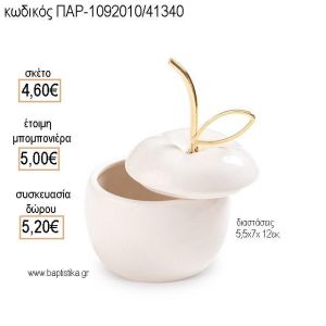 ΜΗΛΟ ΠΟΡΣΕΛΑΝΙΝΗ ΜΠΙΖΟΥΤΙΕΡΑ για μπομπονιέρες - δώρα πάρτυ - εορτών - γέννησης - γούρια - φτιάξτο μόνος σου ΤΖΑ-1092010/41340 4.60€!!!