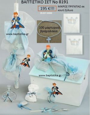 ΜΙΚΡΟΣ ΠΡΙΓΚΗΠΑΣ Βαπτιστικό σέτ-πακέτο σε KOYTI ΞΥΛΙΝΟ ΝΟ-8191