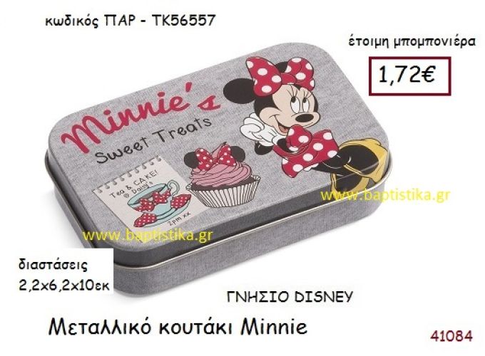 ΜΙΝΙ κουτάκι γνήσιο disney μπομπονιέρα Βάπτισης ΠΑΡ-ΤΚ56557