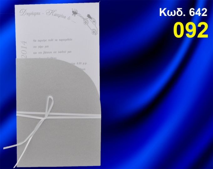 ΠΡΟΣΚΛΗΤΗΡΙΟ ΓΑΜΟΥ - ΒΑΦΤΙΣΗΣ ΚΩΔ-642