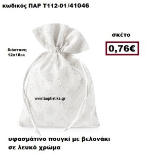 ΠΟΥΓΚΙ ΜΕ ΒΕΛΟΝΑΚΙ ΣΕ ΛΕΥΚΟ ΧΡΩΜΑ ΜΠΟΜΠΟΝΙΕΡΑ-ΔΩΡΟ ΠΑΡ-Τ112-01