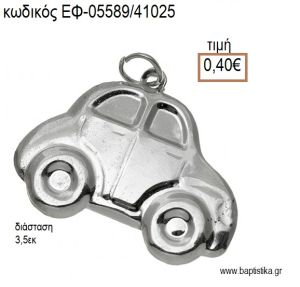 ΑΥΤΟΚΙΝΗΤΟ ΕΠΑΡΓΥΡΟ ΜΕ ΚΡΙΚΑΚΙ accessories για μπομπονιέρες - δώρα ΕΦ-05589/41025 0.40€!!!