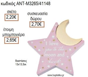 ΑΣΤΕΡΑΚΙ LITTLE STAR ΧΡΩΜΑ ΡΟΖ ΜΕ ΑΠΟΣΠΩΜΕΝΟ ΦΕΓΓΑΡΙ ΞΥΛΙΝΟ ΔΙΑΚΟΣΜΗΤΙΚΟ ΑΝΤ-Μ3265/41148 2.20€!!!