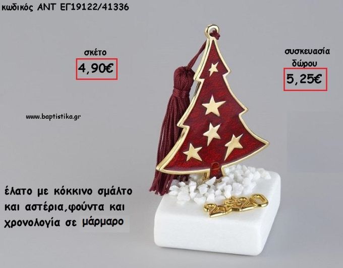 ΕΛΑΤΟ ΜΕ ΚΟΚΚΙΝΟ ΣΜΑΛΤΟ ΚΑΙ ΑΣΤΕΡΙΑ ΣΕ ΜΑΡΜΑΡΟ ΜΕ ΧΡΟΝΟΛΟΓΙΑ ΚΑΙ ΦΟΥΝΤΑ για γούρι - δώρο ΑΝΤ-ΕΓ19122/41336 5.25€!!!