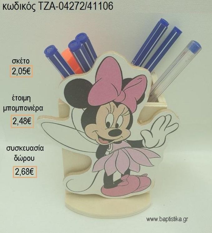 ΜΙΝΥ MINNIE ΝΕΡΑΙΔΑ ΞΥΛΙΝΟ ΚΟΠΤΙΚΟ ΣΕ ΞΥΛΙΝΗ ΜΟΛΥΒΟΘΗΚΗ για μπομπονιέρες - δώρα πάρτυ - εορτών - γέννησης - γούρια - φτιάξτο μόνος σου ΤΖΑ-04272/41106 2.05€!!!