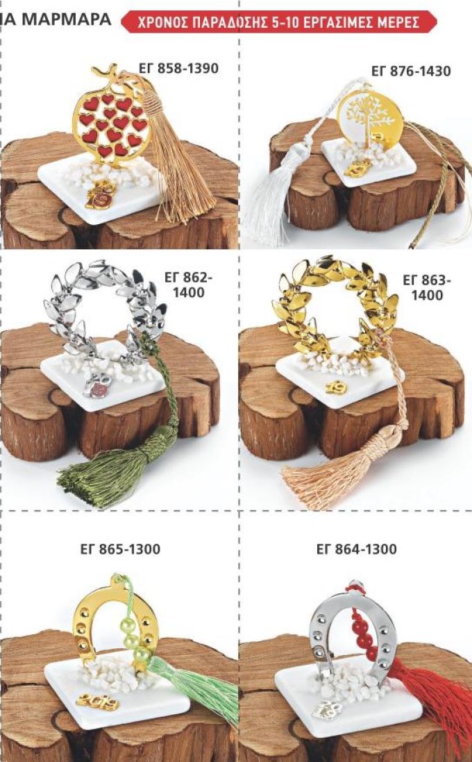 ΓΟΥΡΙΑ 2022 ΕΠΙΤΡΑΠΕΖΙΑ ΜΑΡΜΑΡΑ ΣΕΛΙΔΑ 55