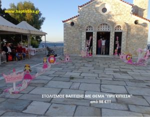 ΠΡΙΓΚΗΠΙΣΣΑ ΣΤΟΛΙΣΜΟΣ ΒΑΠΤΙΣΗΣ από 98 €!!! ΣΤΟΛ-154