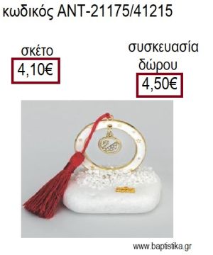 ΚΥΚΝΟΣ ΕΠΙΧΡΥΣΟΣ ΣΕ ΛΕΥΚΟ ΚΥΚΛΟ ΜΕ ΣΜΑΛΤΟ ΠΑΝΩ ΣΕ ΒΟΤΣΑΛΟ για γούρια - δώρα ΑΝΤ-21175/41215 4.10€!!!