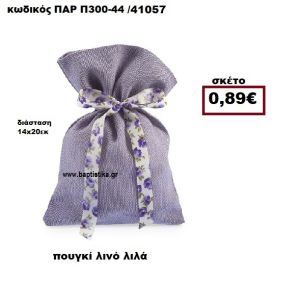 ΠΟΥΓΚΙ ΛΙΝΟ ΜΩΒ ΛΙΛΑ ΜΠΟΜΠΟΝΙΕΡΑ-ΔΩΡΟ  ΠΑΡ-Π300-44