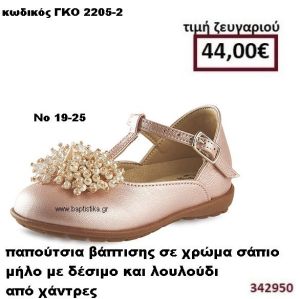 ΠΑΠΟΥΤΣΙΑ ΒΑΠΤΙΣΗΣ ΣΕ ΧΡΩΜΑ ΣΑΠΙΟ ΜΗΛΟ ΜΕ ΔΕΣΙΜΟ ΚΑΙ ΛΟΥΛΟΥΔΙ ΑΠΟ ΧΑΝΤΡΕΣ GORGINO ΔΕΡΜΑΤΙΝΑ-ΑΝΑΤΟΜΙΚΑ ΓΚΟ 2205-2