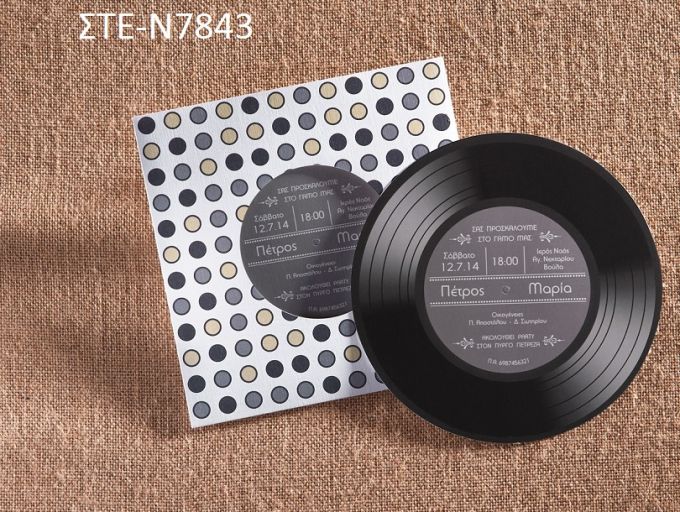 1.29€!!! ΒΙΝΥΛΙΟ προσκλητήριο γάμου ΣΤΕ-Ν7843