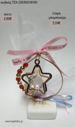 ΑΣΤΕΡΙ ΜΕ ΔΙΑΜΑΝΤΙ ΣΕ ΚΥΚΛΟ ΜΕ ΚΟΚΚΙΝΕΣ ΧΡΥΣΕΣ ΧΑΝΤΡΕΣ ΠΑΝΩ ΣΕ ΜΑΡΜΑΡΟ για μπομπονιέρες ΤΖΑ-230350/34160 3.04€!!!