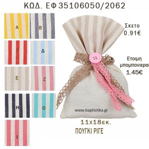 ΡΙΓΕ ΠΟΥΓΚΙ ΛΙΝΟ ΣΕ ΔΙΑΦΟΡΑ ΧΡΩΜΑΤΑ ΜΠΟΜΠΟΝΙΕΡΑ - ΔΩΡΟ EF-35106050-2062