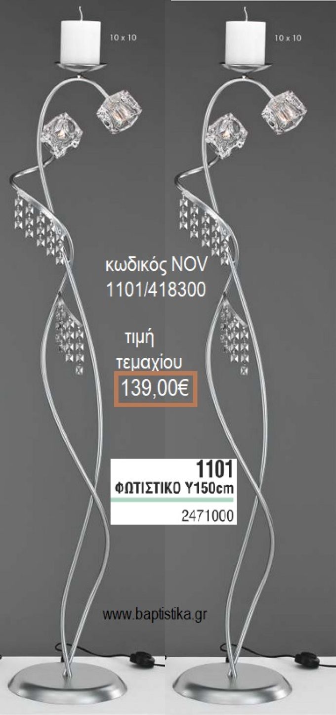 ΦΩΤΙΣΤΙΚΟ ΓΑΜΟΥ ΑΣΗΜΙ ΜΕ ΚΡΥΣΤΑΛΛΑΚΙΑ ΚΑΙ ΤΕΤΡΑΓΩΝΑ ΓΥΑΛΙΝΑ NOV-1101/418300 139.00€!!!