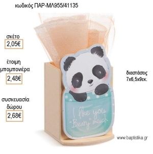 ΠΑΝΤΑ PANDA ΑΡΚΟΥΔΑΚΙ ΞΥΛΙΝΟ ΚΟΠΤΙΚΟ ΣΕ ΞΥΛΙΝΗ ΜΟΛΥΒΟΘΗΚΗ για μπομπονιέρες - δώρα πάρτυ - εορτών - γέννησης - γούρια - φτιάξτο μόνος σου ΠΑΡ-ΜΛ955/41135 2.05€!!!