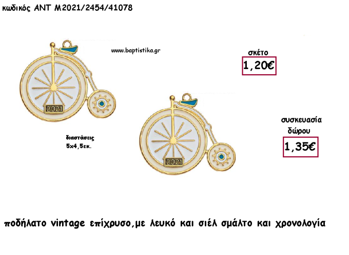 ΠΟΔΗΛΑΤΟ ΑΝΤΙΚΕ ΡΟΖ - ΛΕΥΚΟ ΣΜΑΛΤΟ ΣΕ ΚΕΡΑΜΙΚΟ ΜΑΡΜΑΡΟ ΓΙΑ ΜΠΟΜΠΟΝΙΕΡΕΣ ΒΑΠΤΙΣΗΣ - ΔΩΡΑ ΕΟΡΤΩΝ -ΓΕΝΝΗΣΗΣ - ΠΑΡΤΥ ΜΠΟ-2454/41110 2.05€!!!