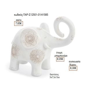 ΕΛΕΦΑΝΤΑΣ ΧΡΩΜΑ ΛΕΥΚΟ ΠΟΛΥΕΣΤΕΡΙΚΟ ΔΙΑΚΟΣΜΗΤΙΚΟ